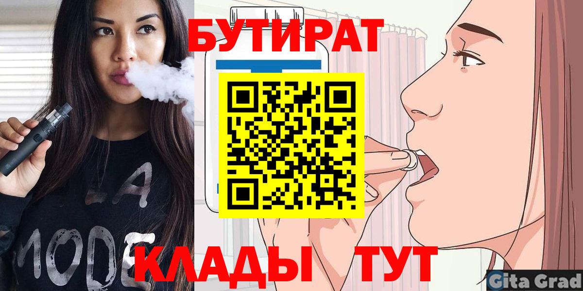 Кировск  БУТИРАТ 99%  БУТИРАТ  Вход с VPN 