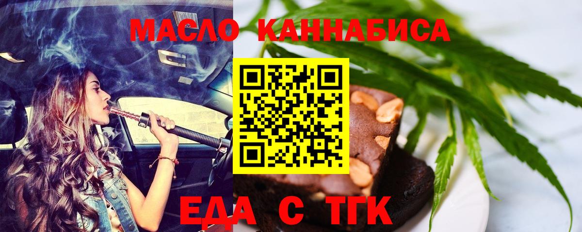 Еда ТГК марихуана Кировск