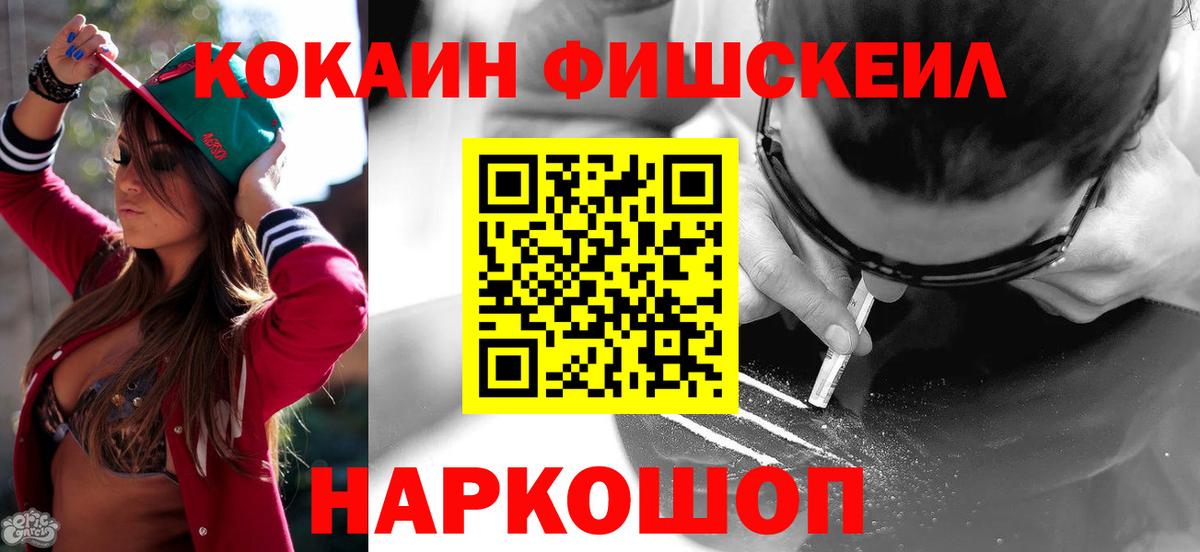 КОКАИН 99%  Вход с VPN  Cocaine  Кировск  КОКАИН 98% 