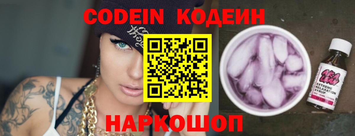 Кировск  Кодеин напиток Lean (лин)  Codein напиток Lean (лин)  Вход с VPN 