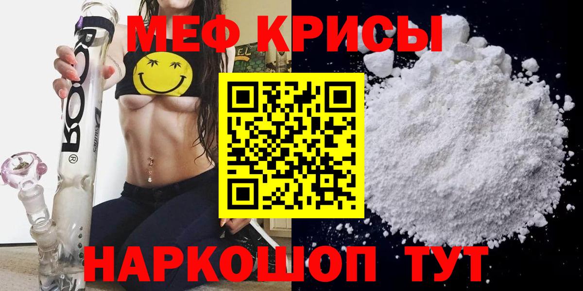 МЕФ мяу мяу  МЯУ-МЯУ  Кировск  MEGA как зайти  Вход с VPN  МЕФ кристаллы 